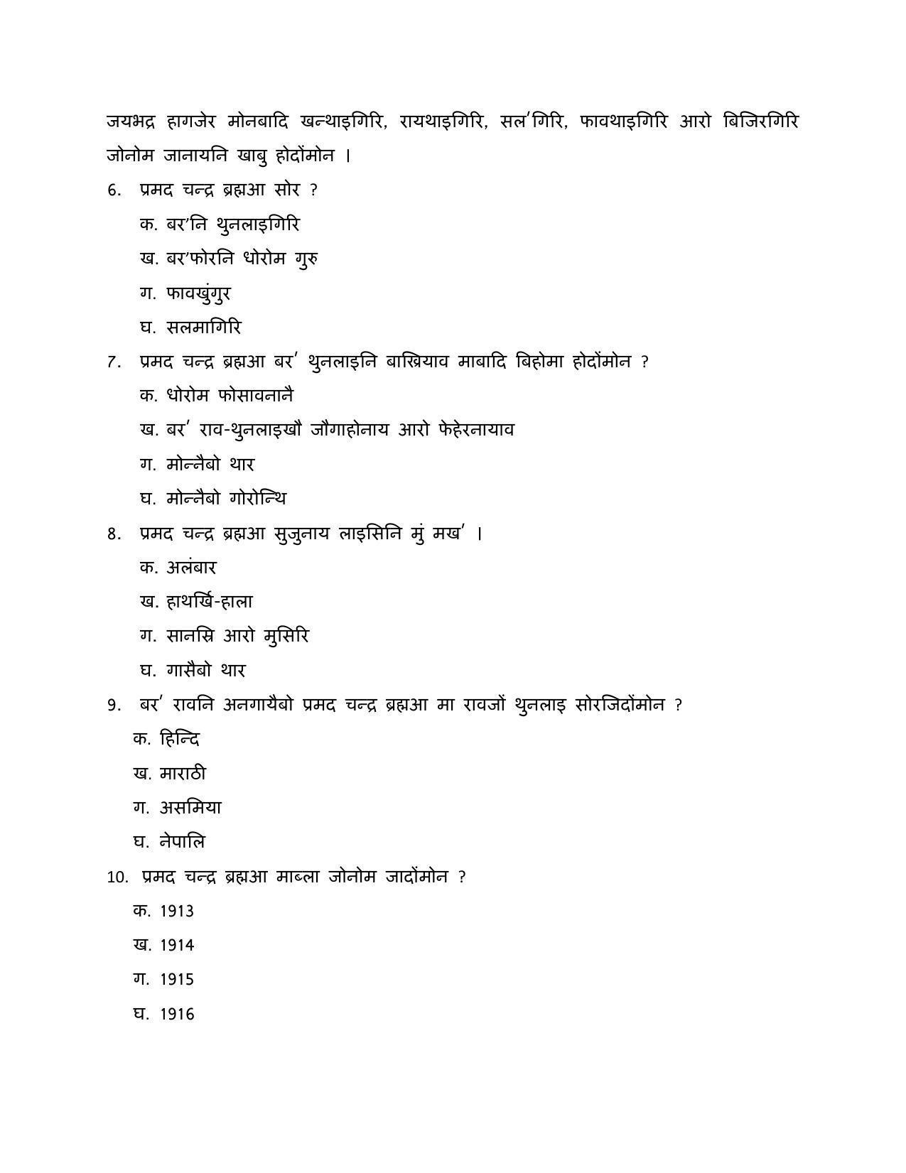 CBSE Class 12th Bodo Sample Question Paper 2021-22 - Page 3