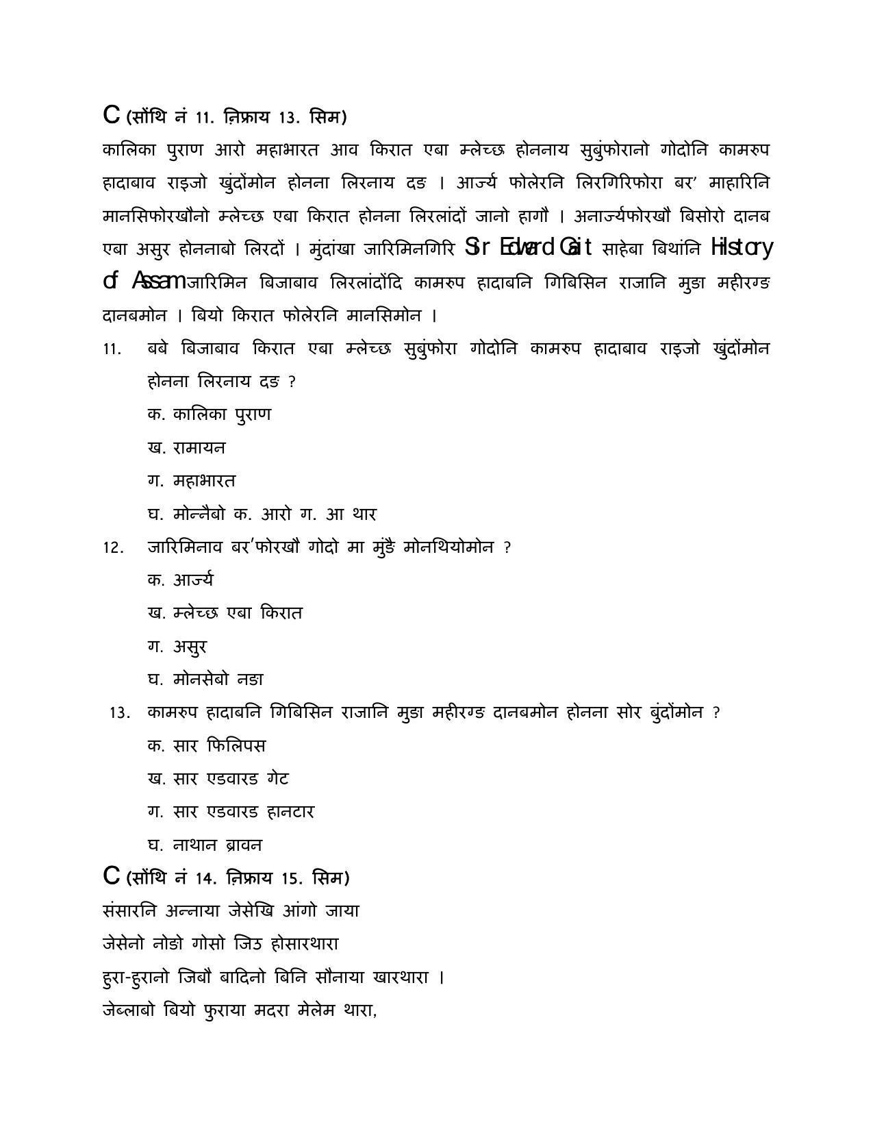 CBSE Class 12th Bodo Sample Question Paper 2021-22 - Page 4
