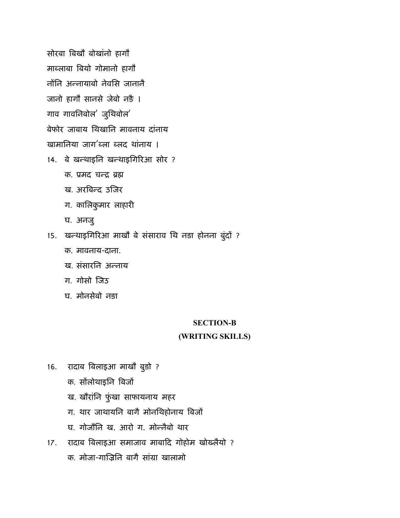 CBSE Class 12th Bodo Sample Question Paper 2021-22 - Page 5