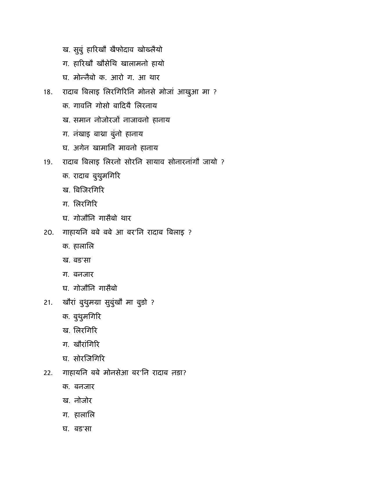 CBSE Class 12th Bodo Sample Question Paper 2021-22 - Page 6