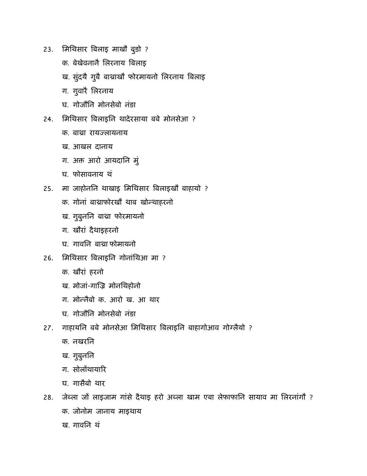 CBSE Class 12th Bodo Sample Question Paper 2021-22 - Page 7