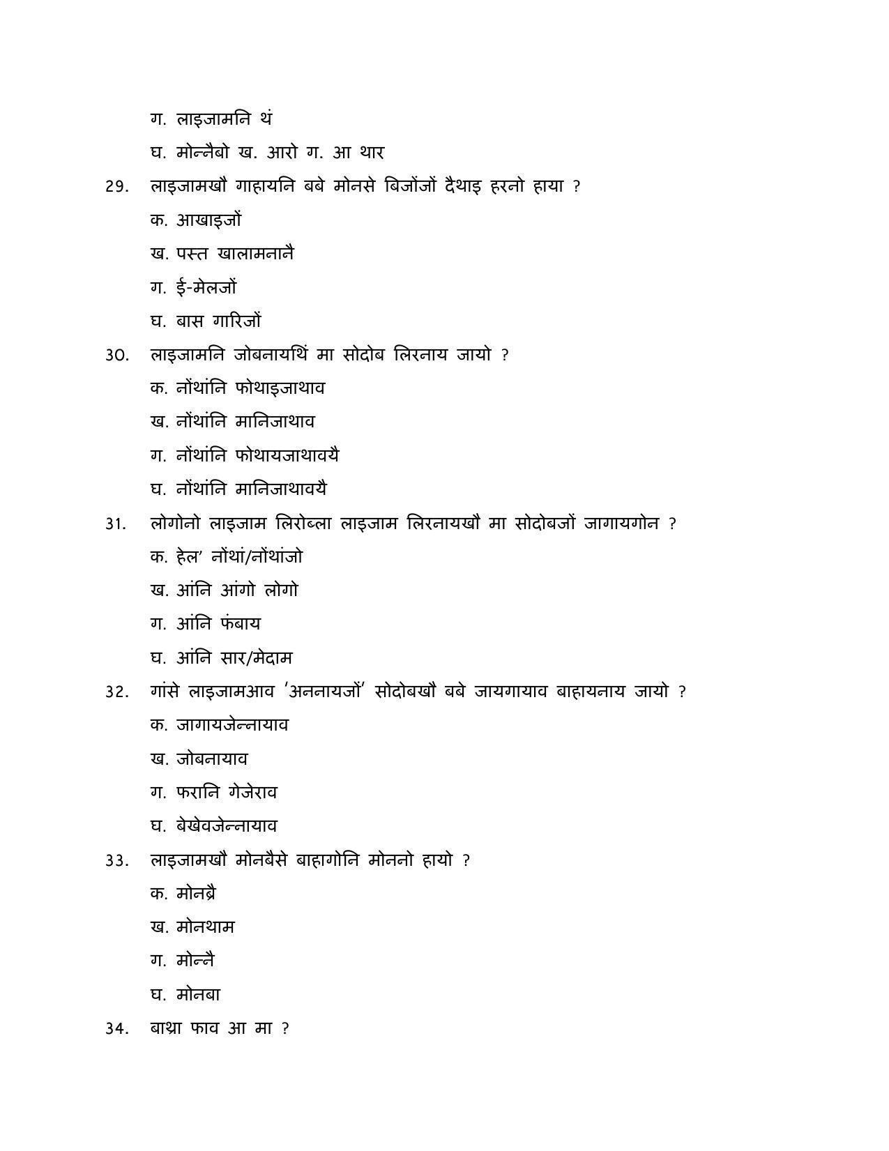 CBSE Class 12th Bodo Sample Question Paper 2021-22 - Page 8