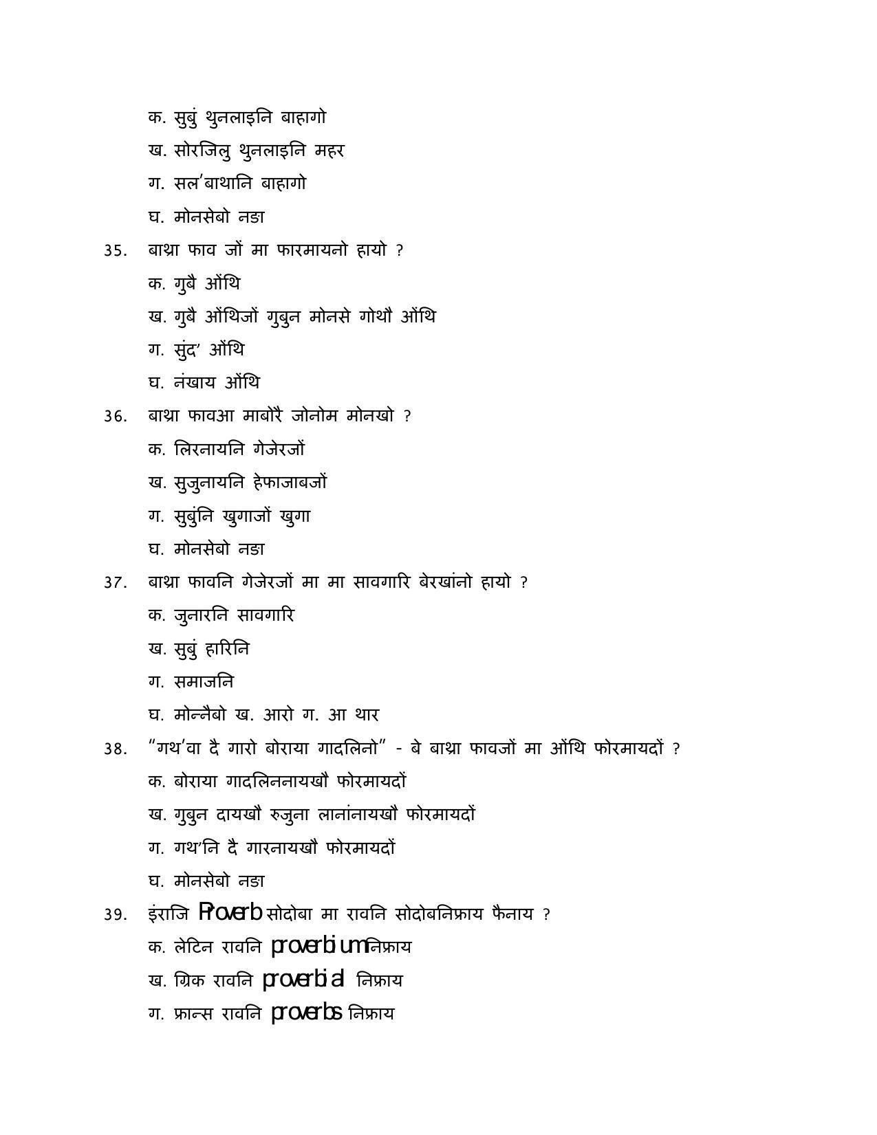 CBSE Class 12th Bodo Sample Question Paper 2021-22 - Page 9