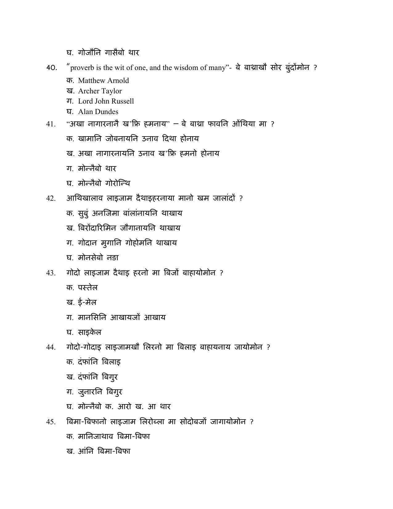 CBSE Class 12th Bodo Sample Question Paper 2021-22 - Page 10