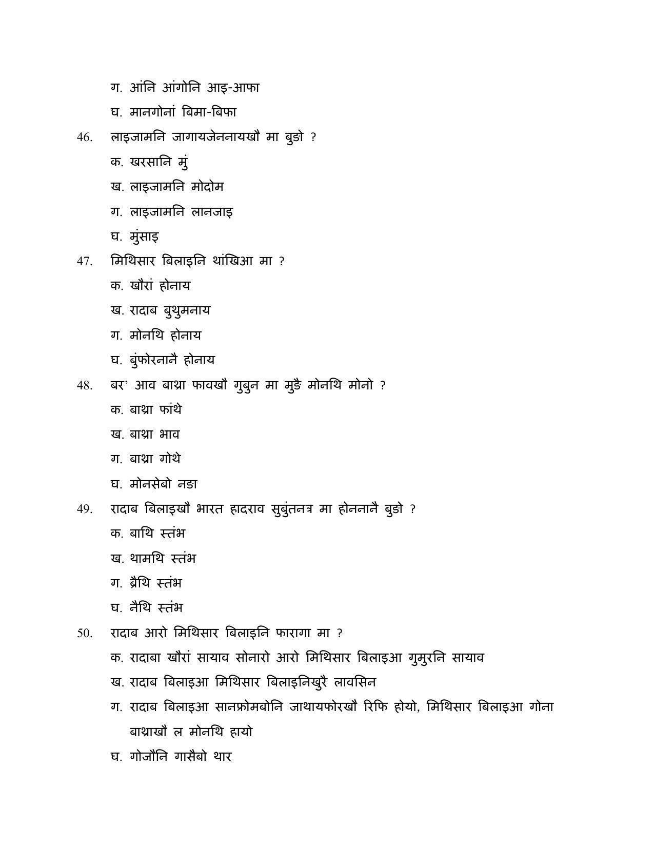 CBSE Class 12th Bodo Sample Question Paper 2021-22 - Page 11