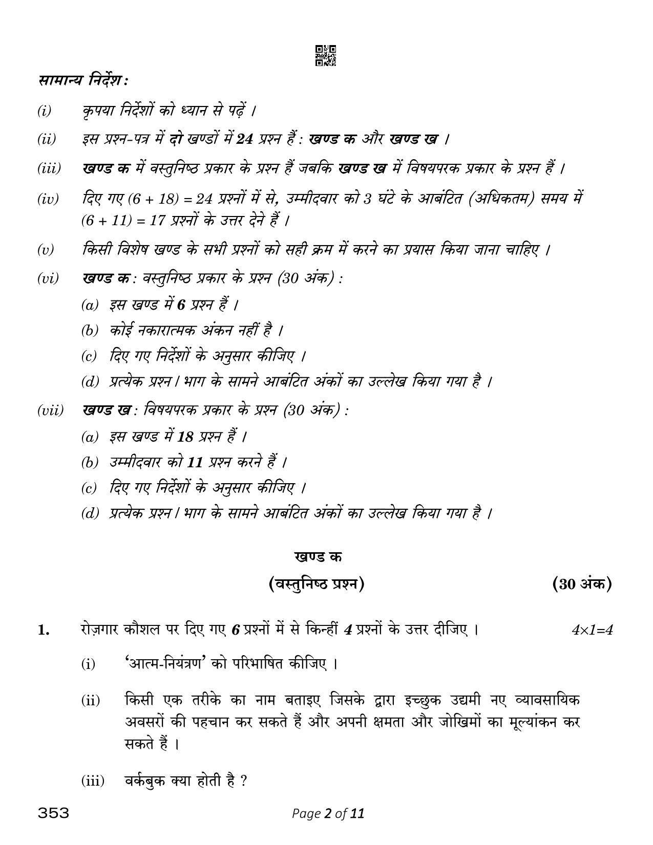 CBSE Class 12 Textile Design (Compartment) 2023 Question Paper - Page 2