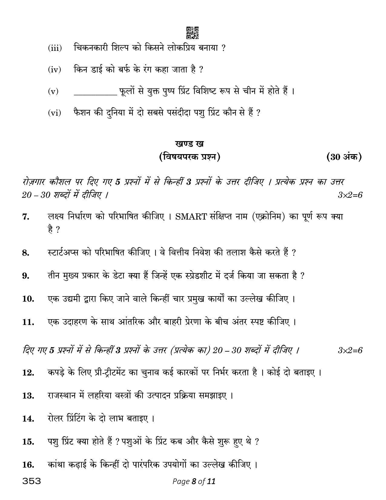 CBSE Class 12 Textile Design (Compartment) 2023 Question Paper - Page 8