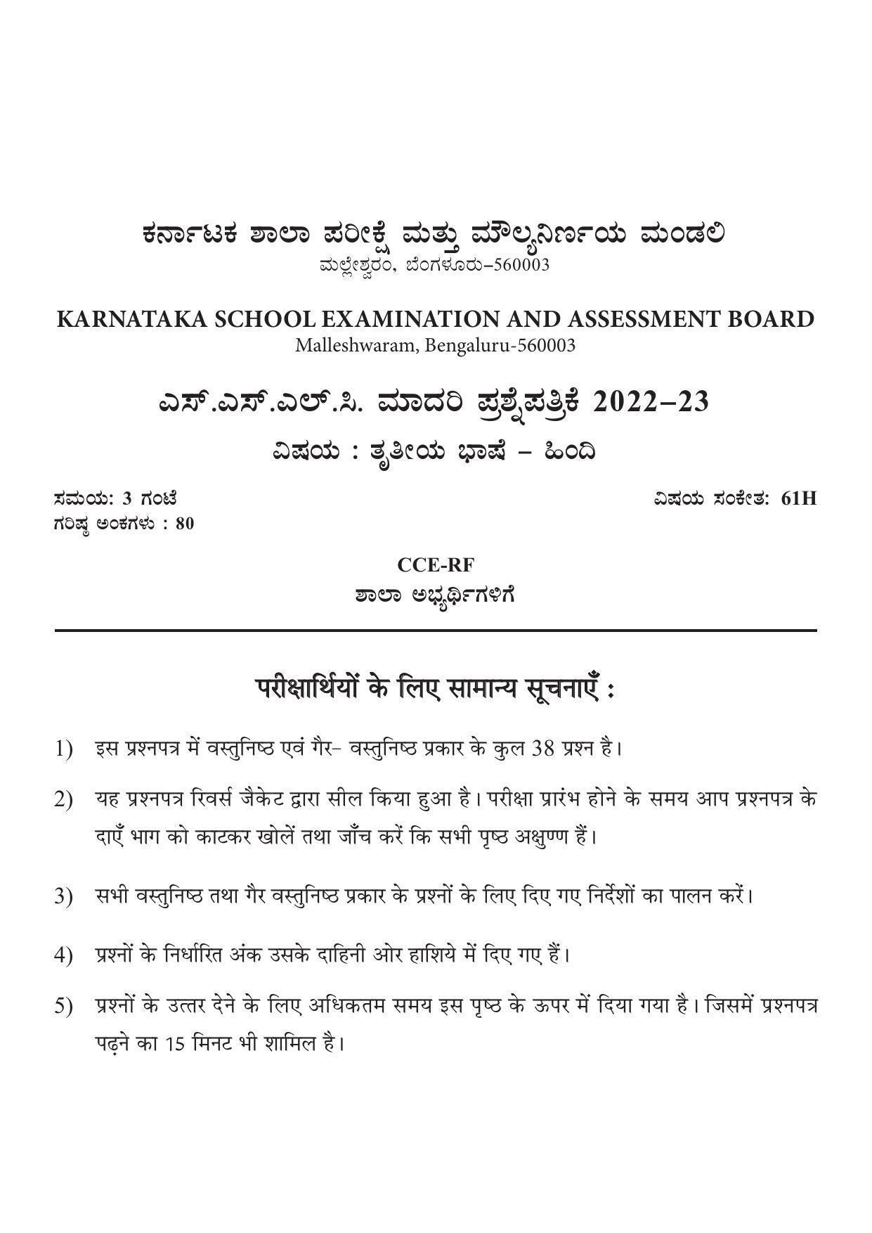 Karnataka SSLC Third Language Hindi Preparatory Model Question Paper - Page 1