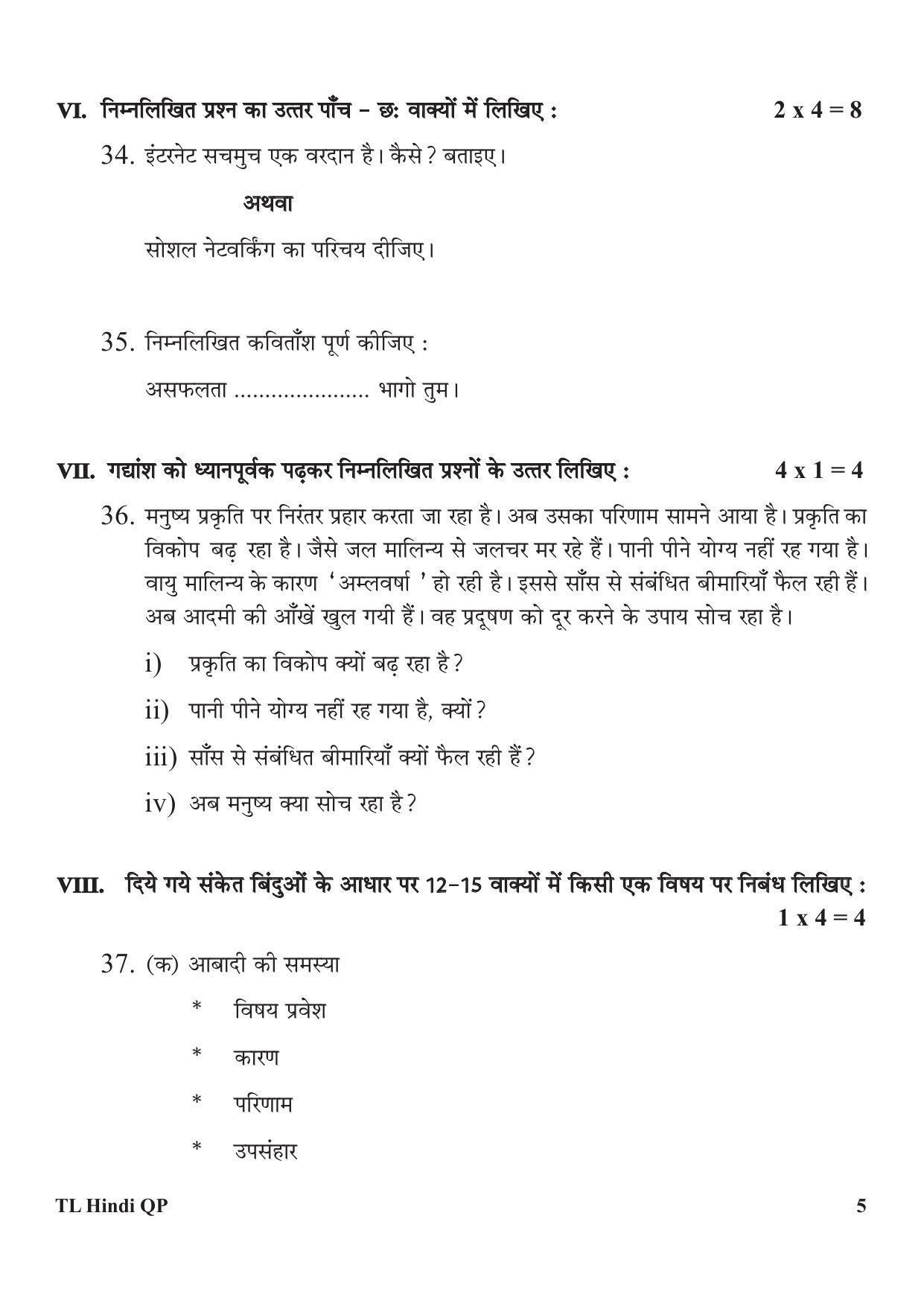Karnataka SSLC Third Language Hindi Preparatory Model Question Paper - Page 5