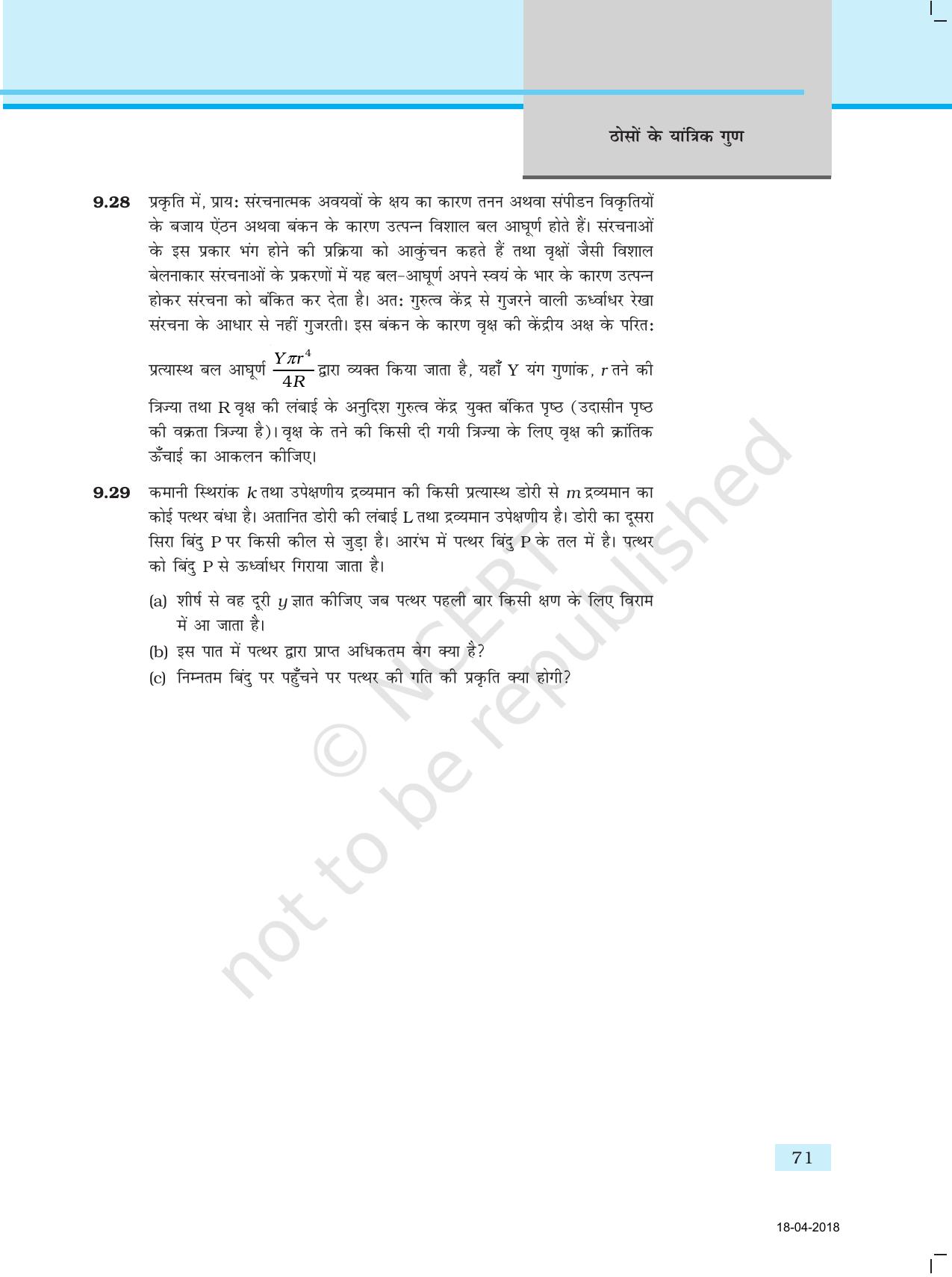 NCERT Exemplar Class 11: भौतिक विज्ञान अध्याय 9 (ठोसों के यांत्रिक गुण ) - Page 7