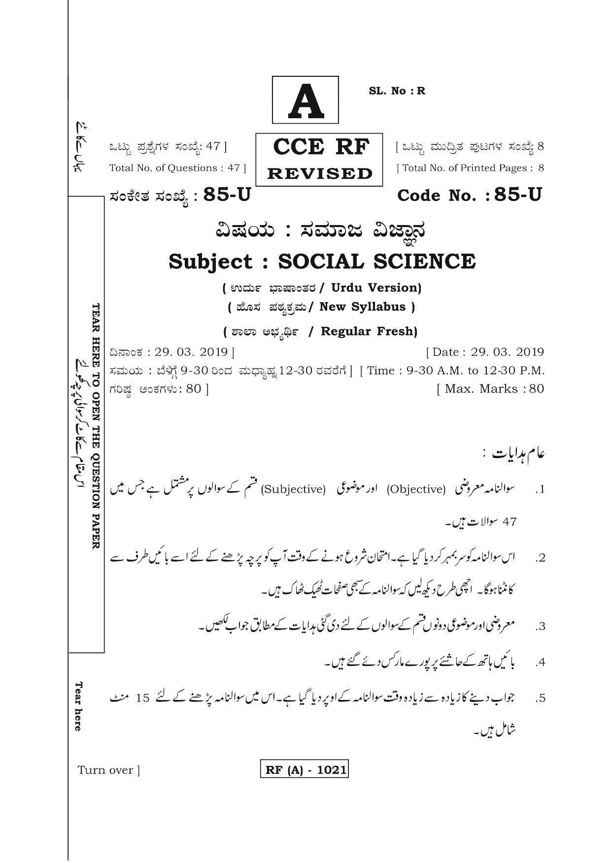 Karnataka SSLC Social Science (URDU Medium) - 85U-A Version_u1 March/April 2019 Question Paper - Page 1