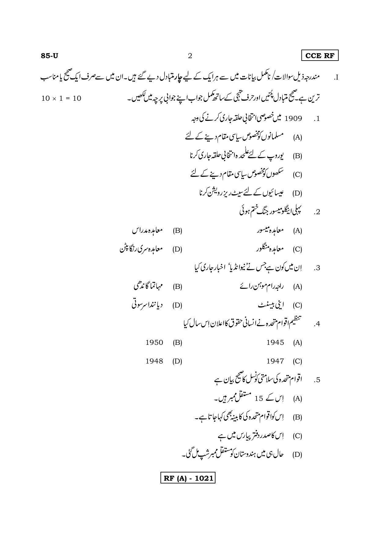Karnataka SSLC Social Science (URDU Medium) - 85U-A Version_u1 March/April 2019 Question Paper - Page 2