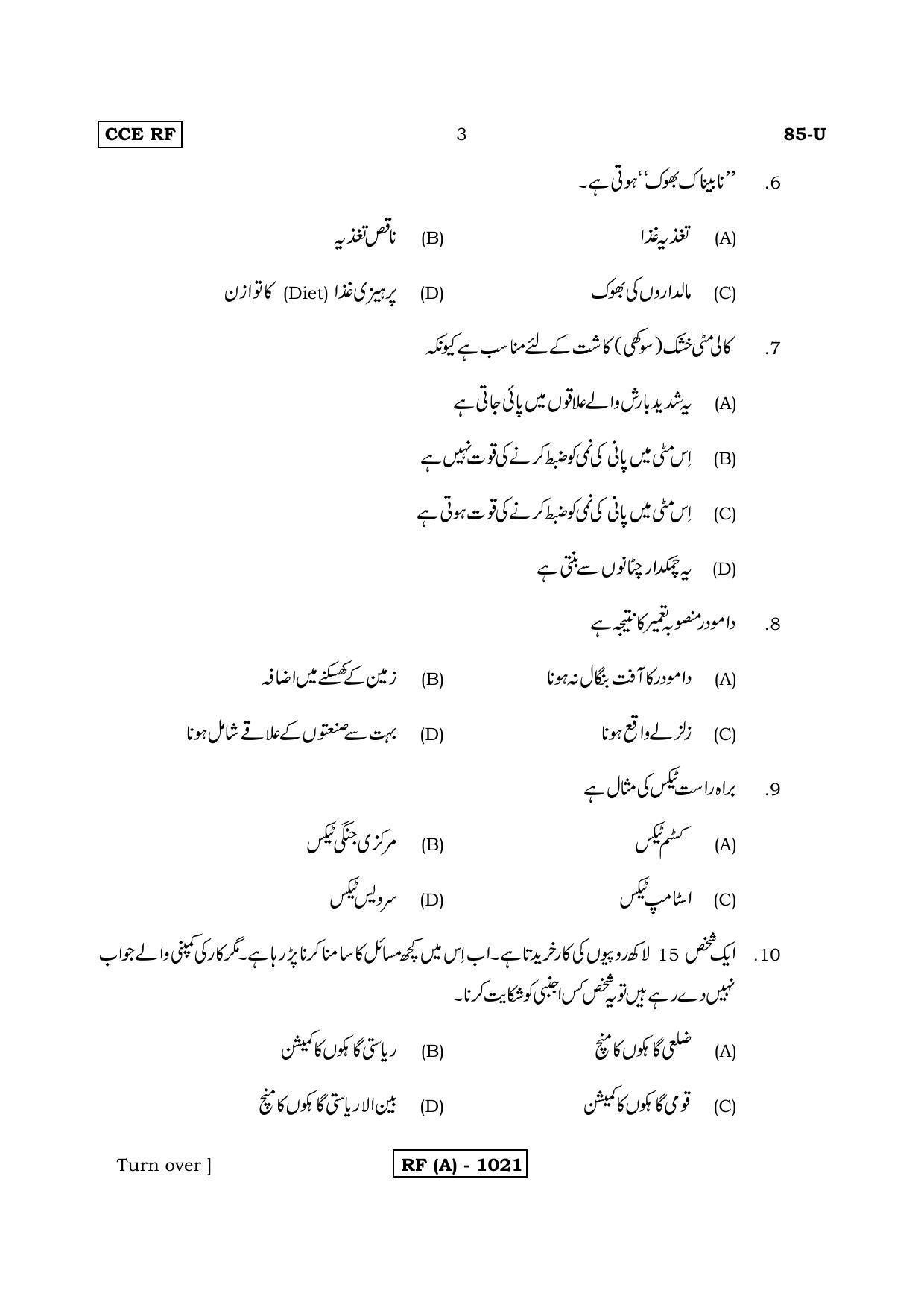 Karnataka SSLC Social Science (URDU Medium) - 85U-A Version_u1 March/April 2019 Question Paper - Page 3
