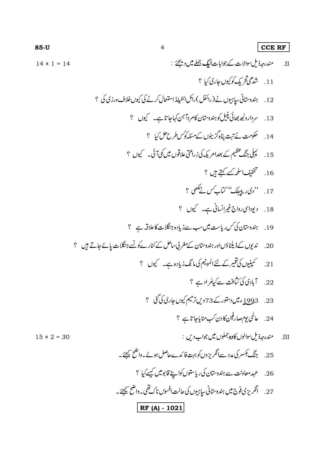 Karnataka SSLC Social Science (URDU Medium) - 85U-A Version_u1 March/April 2019 Question Paper - Page 4