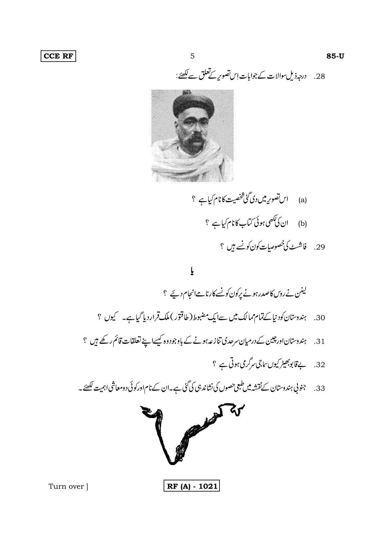 Karnataka SSLC Social Science (URDU Medium) - 85U-A Version_u1 March/April 2019 Question Paper - Page 5