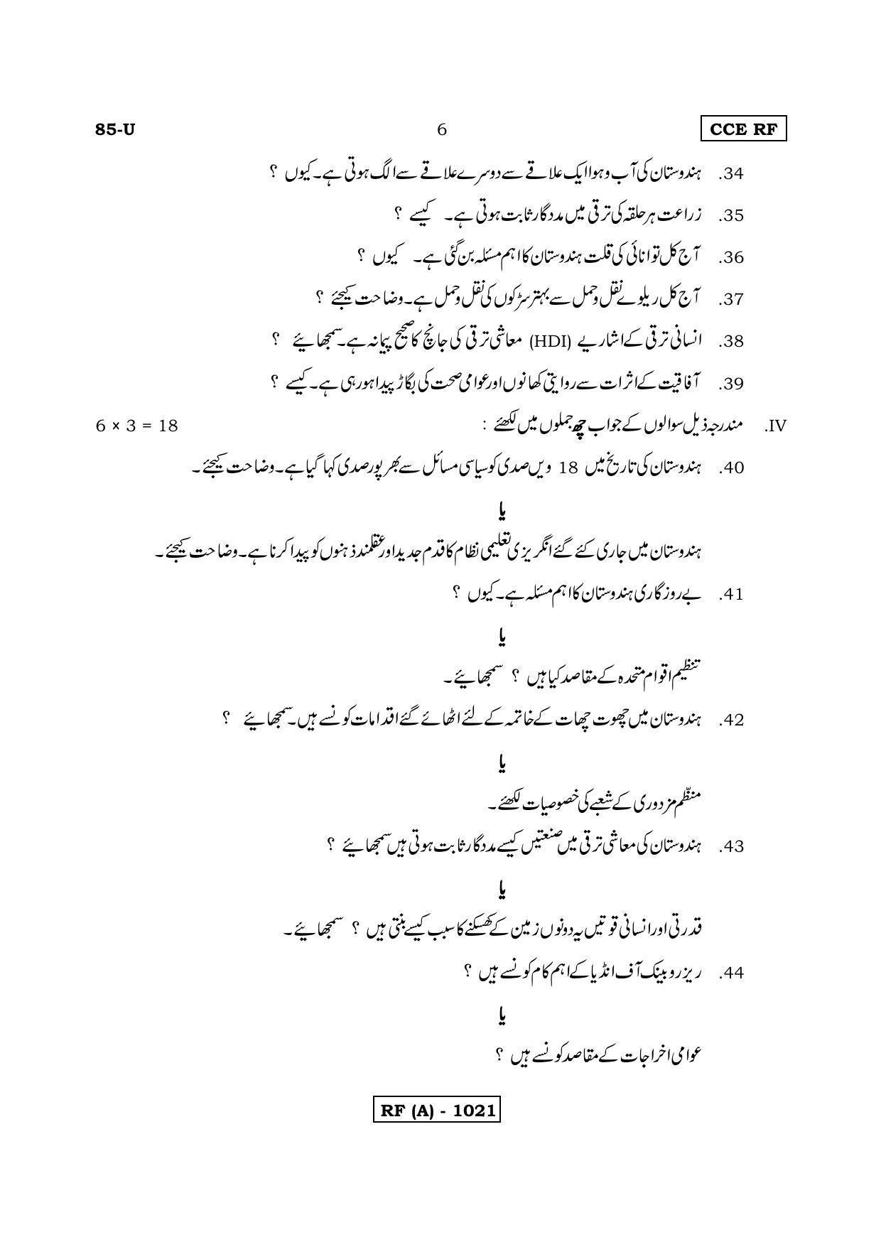 Karnataka SSLC Social Science (URDU Medium) - 85U-A Version_u1 March/April 2019 Question Paper - Page 6