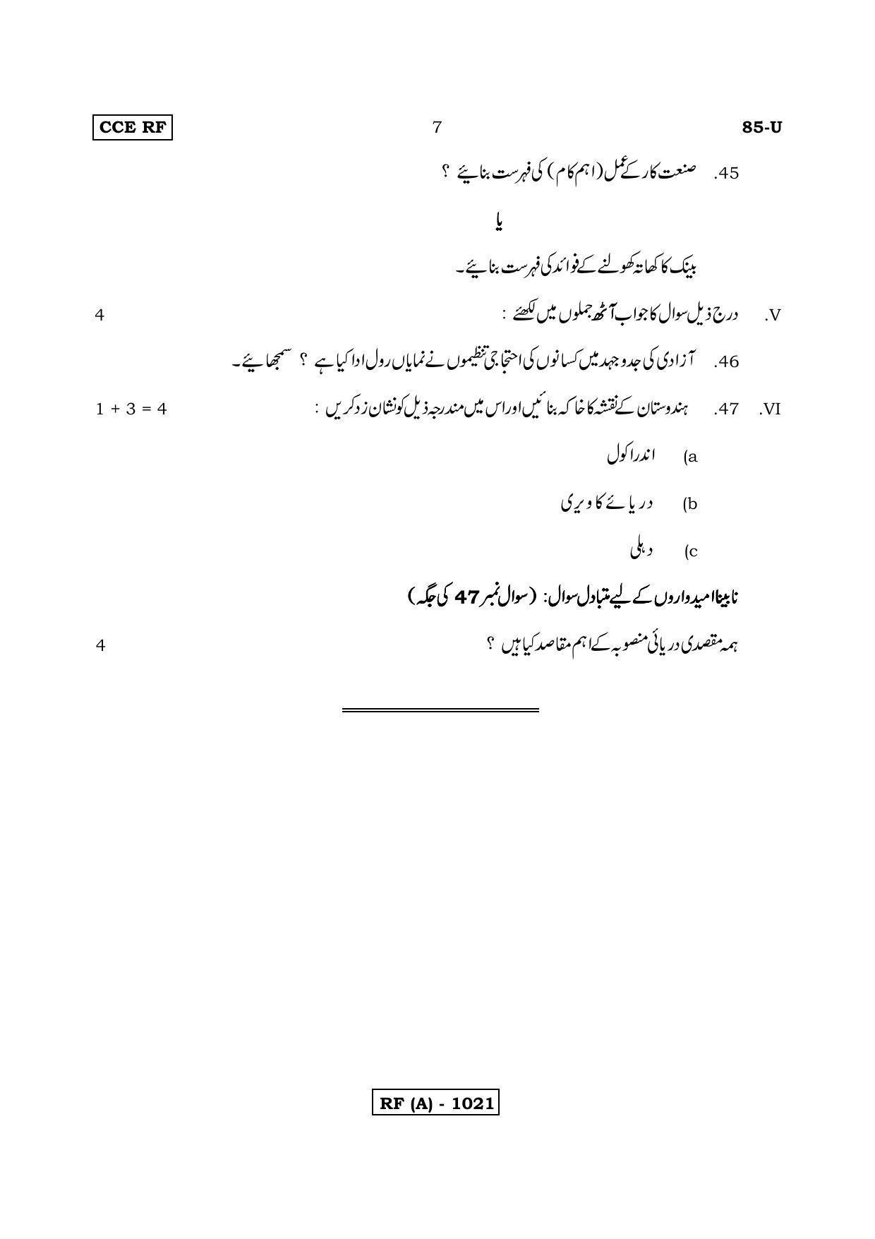 Karnataka SSLC Social Science (URDU Medium) - 85U-A Version_u1 March/April 2019 Question Paper - Page 7