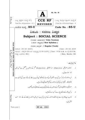 Karnataka SSLC Social Science (URDU Medium) - 85U-A Version_u1 March/April 2019 Question Paper