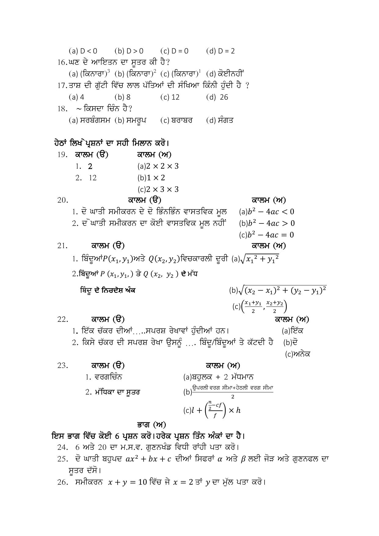 PSEB Class 10 Mathematics (DA Students) Model Papers 2025 - Page 2
