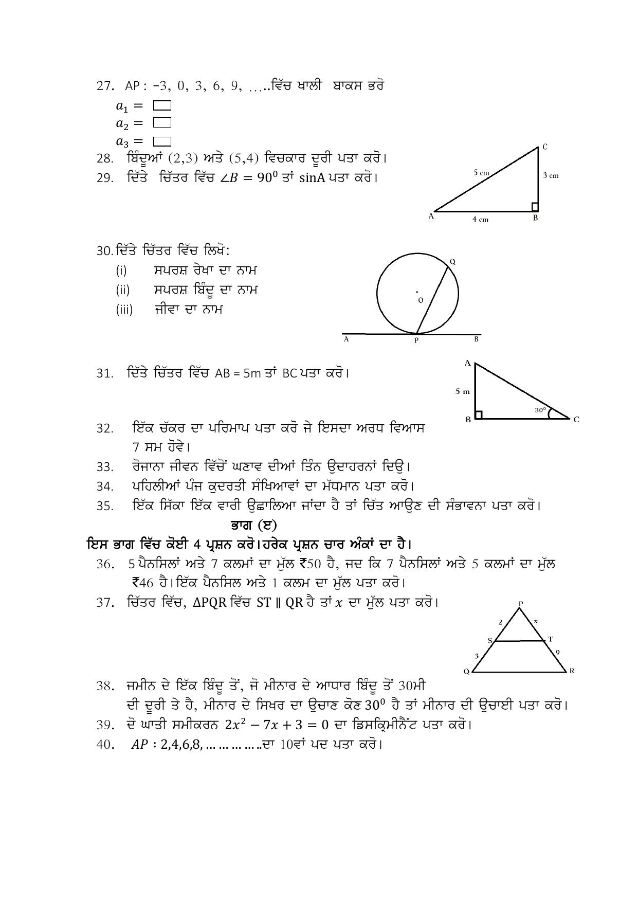 PSEB Class 10 Mathematics (DA Students) Model Papers 2025 - Page 3