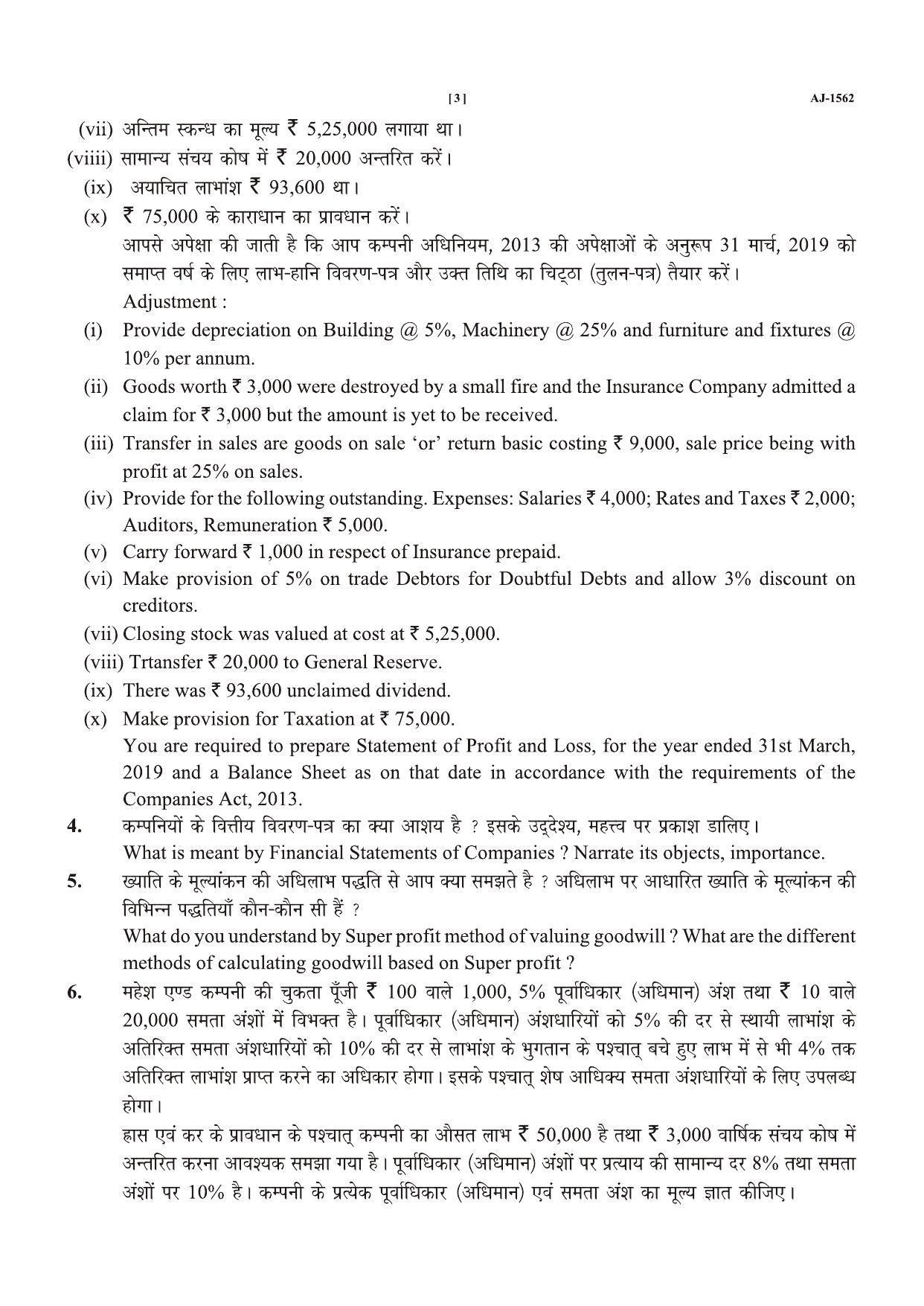 Bilaspur University Question Paper 2021-2022:M.COM (Pravious) Corporate Financial Accounting Paper 1 - Page 3