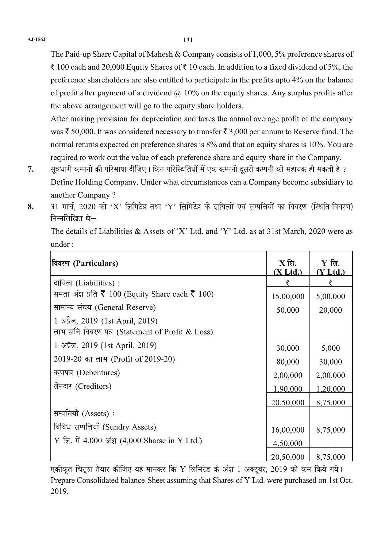 Bilaspur University Question Paper 2021-2022:M.COM (Pravious) Corporate Financial Accounting Paper 1 - Page 4