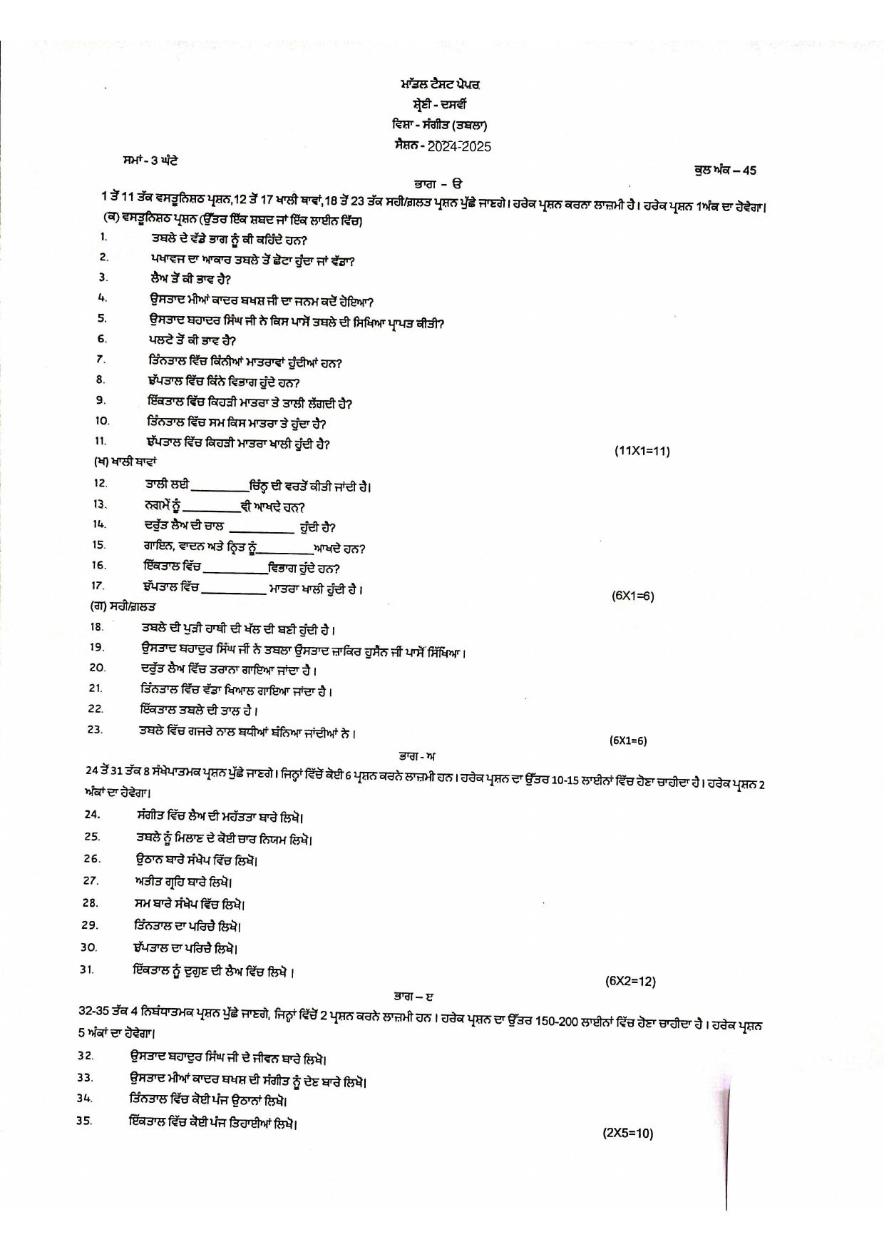 PSEB 10th Music (Tabla) Model Paper 2025 - Page 1