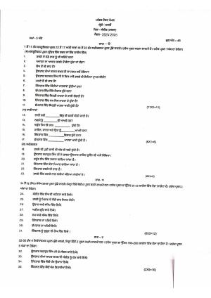 PSEB 10th Music (Tabla) Model Paper 2025