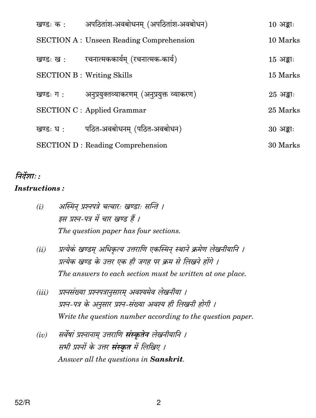 CBSE Class 10 52 R SANSKRIT 2018 Question Paper - Page 2