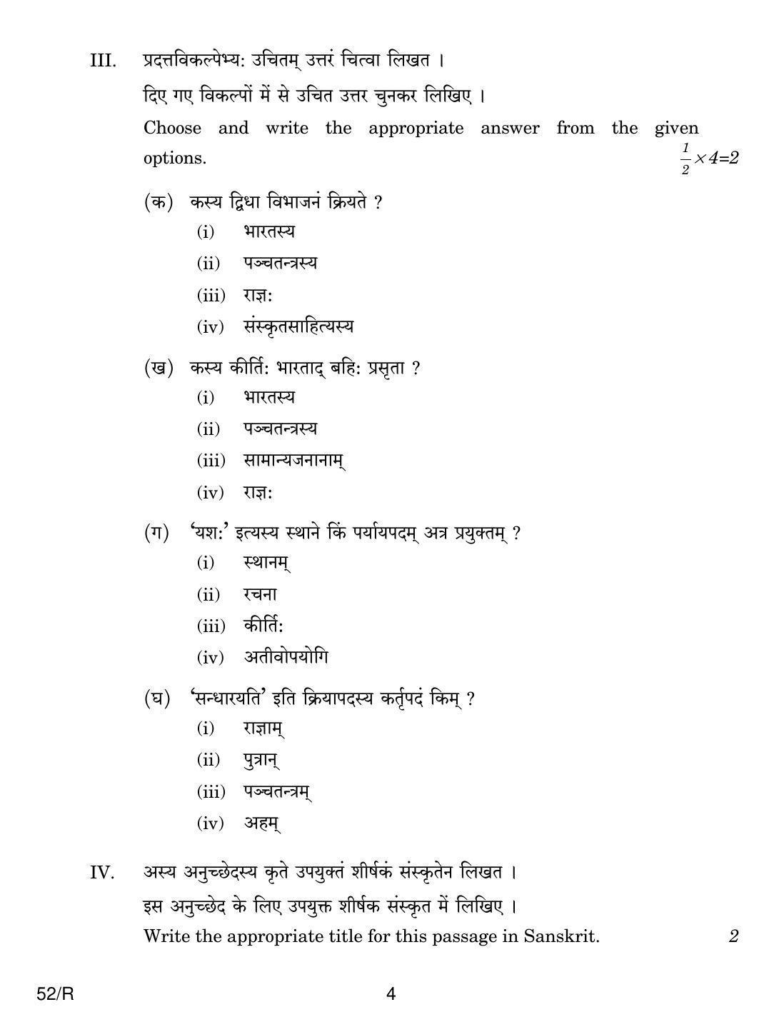 CBSE Class 10 52 R SANSKRIT 2018 Question Paper - Page 4