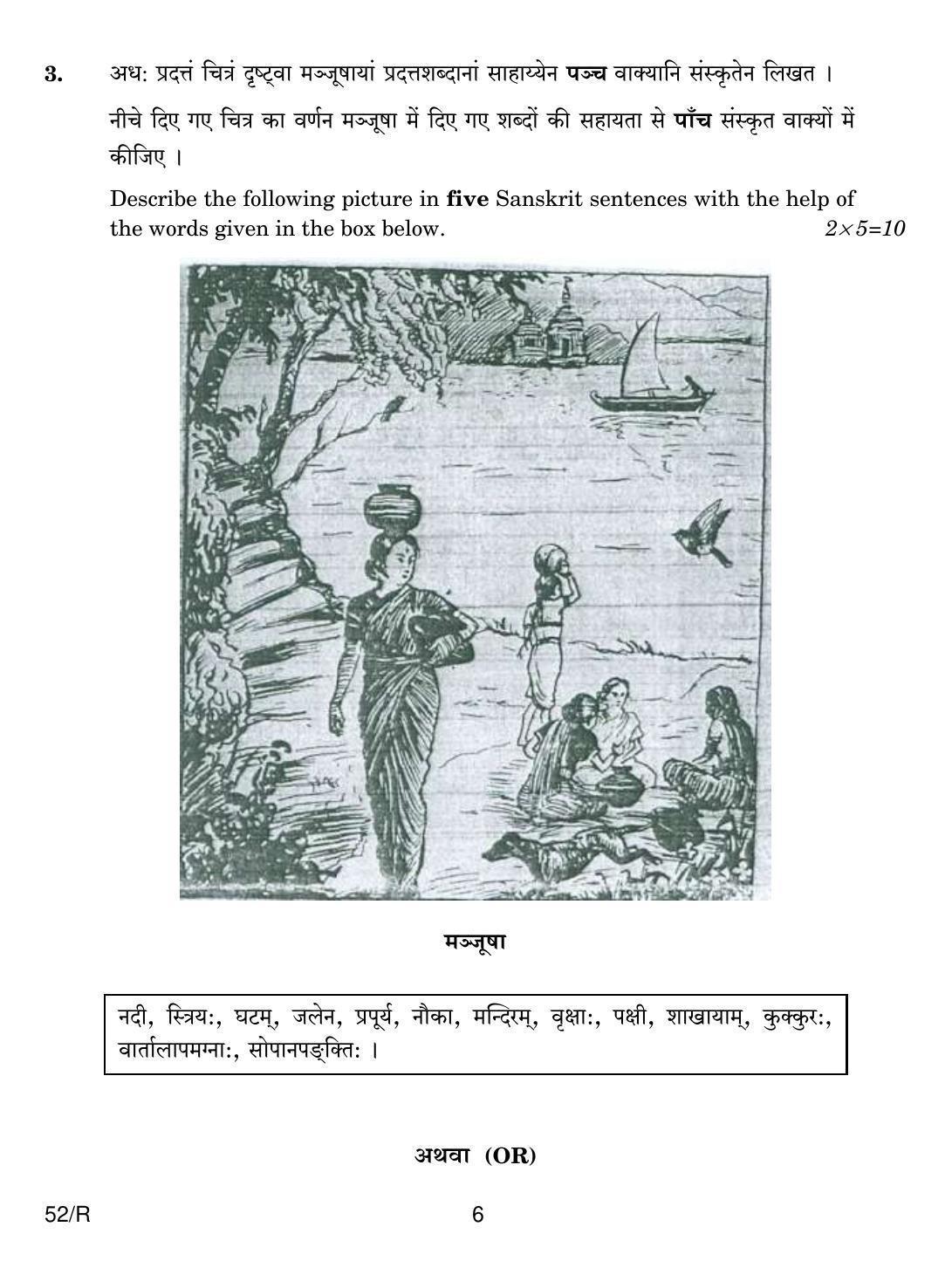 CBSE Class 10 52 R SANSKRIT 2018 Question Paper - Page 6