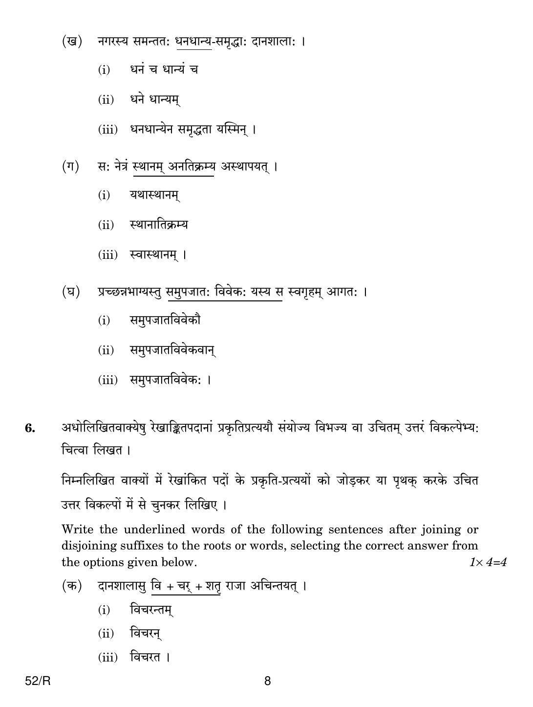 CBSE Class 10 52 R SANSKRIT 2018 Question Paper - Page 8