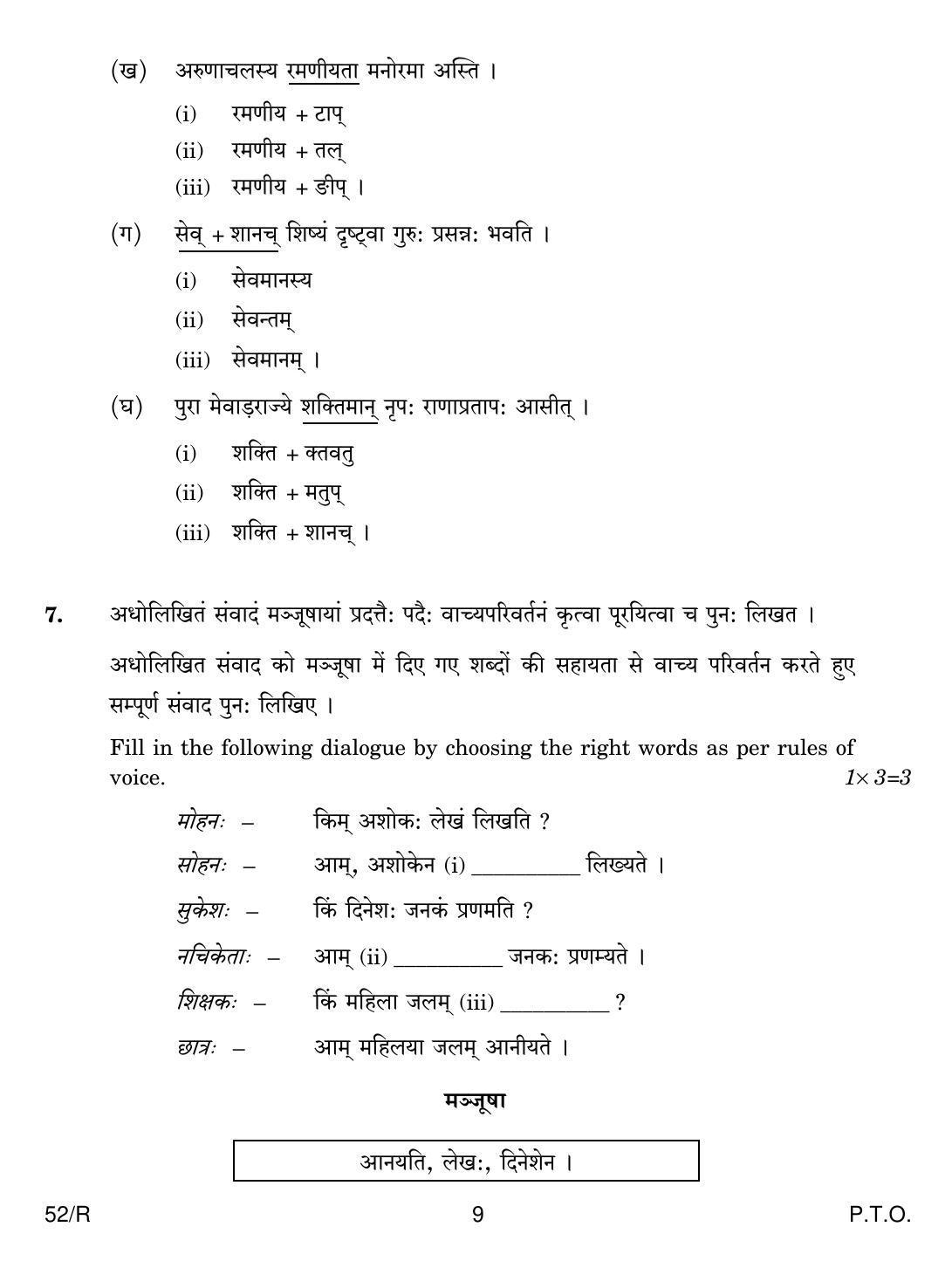 CBSE Class 10 52 R SANSKRIT 2018 Question Paper - Page 9