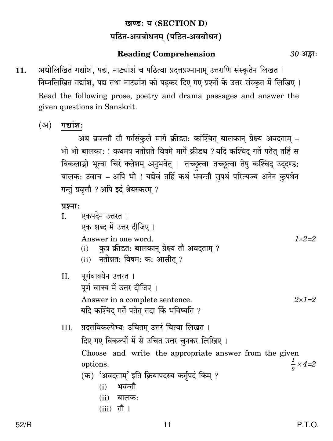 CBSE Class 10 52 R SANSKRIT 2018 Question Paper - Page 11