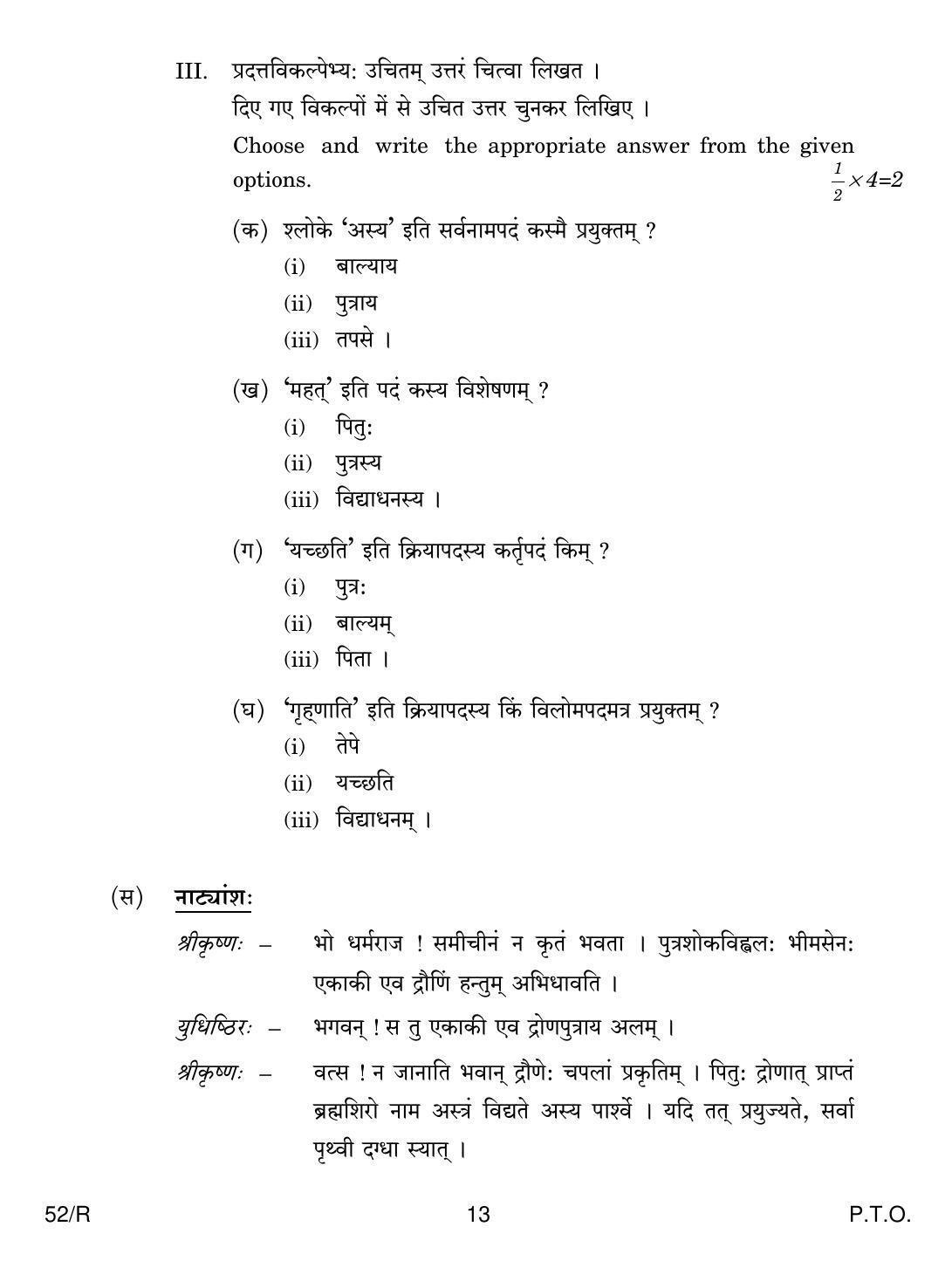 CBSE Class 10 52 R SANSKRIT 2018 Question Paper - Page 13