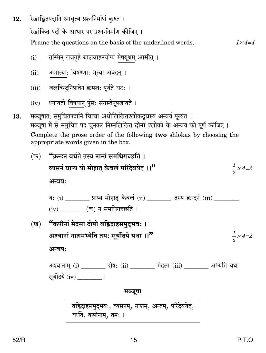 CBSE Class 10 52 R SANSKRIT 2018 Question Paper - Page 15