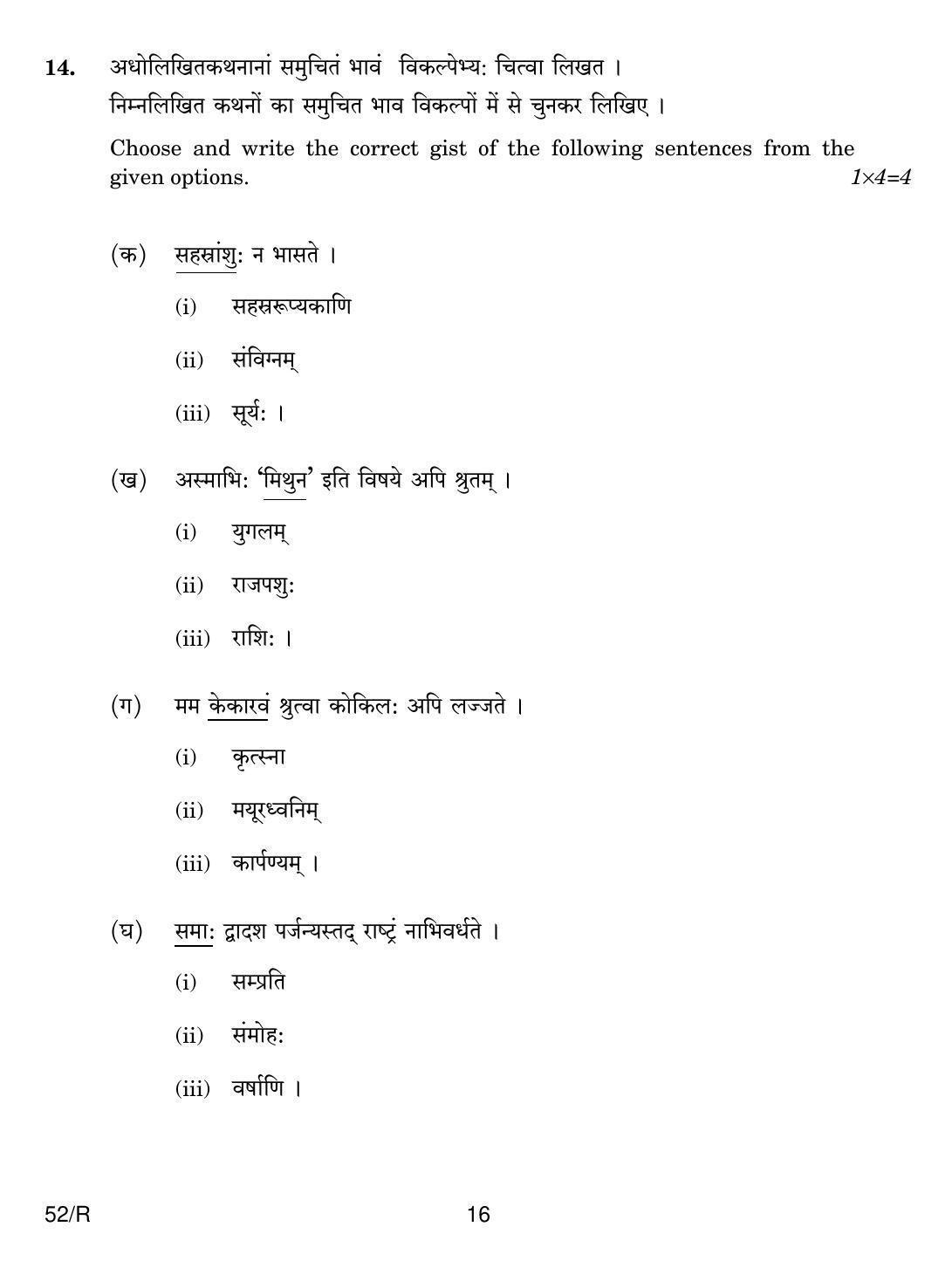 CBSE Class 10 52 R SANSKRIT 2018 Question Paper - Page 16