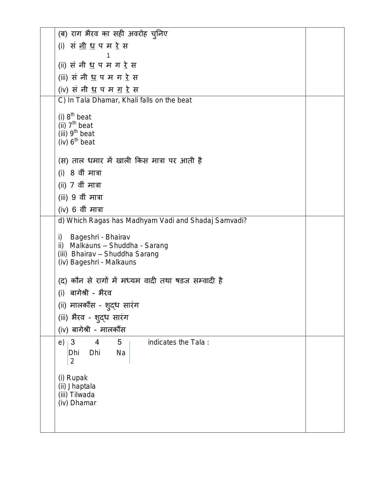 CBSE Class 12 Hindustani Music (Melodic) -Sample Paper 2019-20 - Page 2