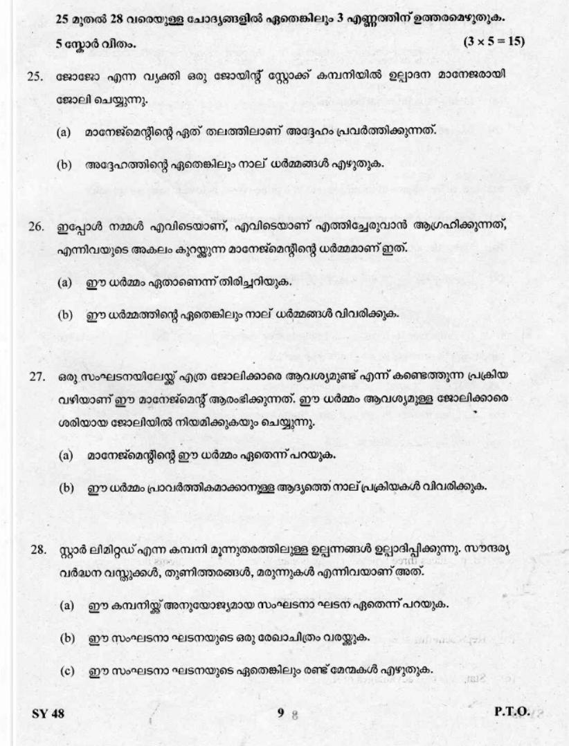 Kerala Plus Two 2019 Business Studies Question Paper - Page 8