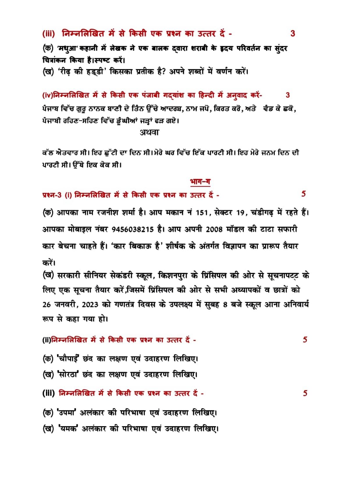 PSEB Class 12 Hindi Elective (For DA Students) Model Papers 2025 - Page 3