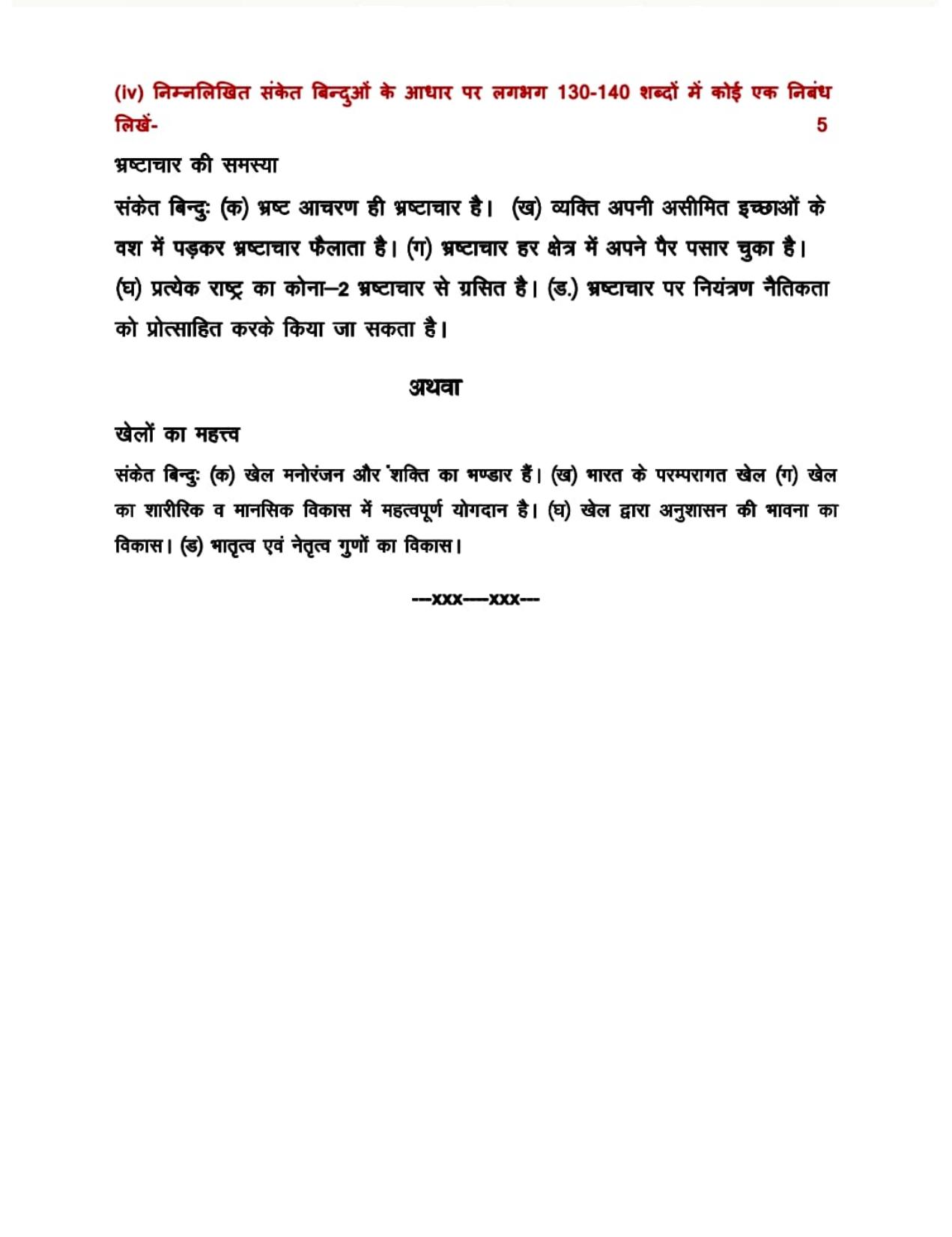 PSEB Class 12 Hindi Elective (For DA Students) Model Papers 2025 - Page 4