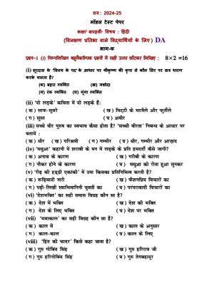 PSEB Class 12 Hindi Elective (For DA Students) Model Papers 2025