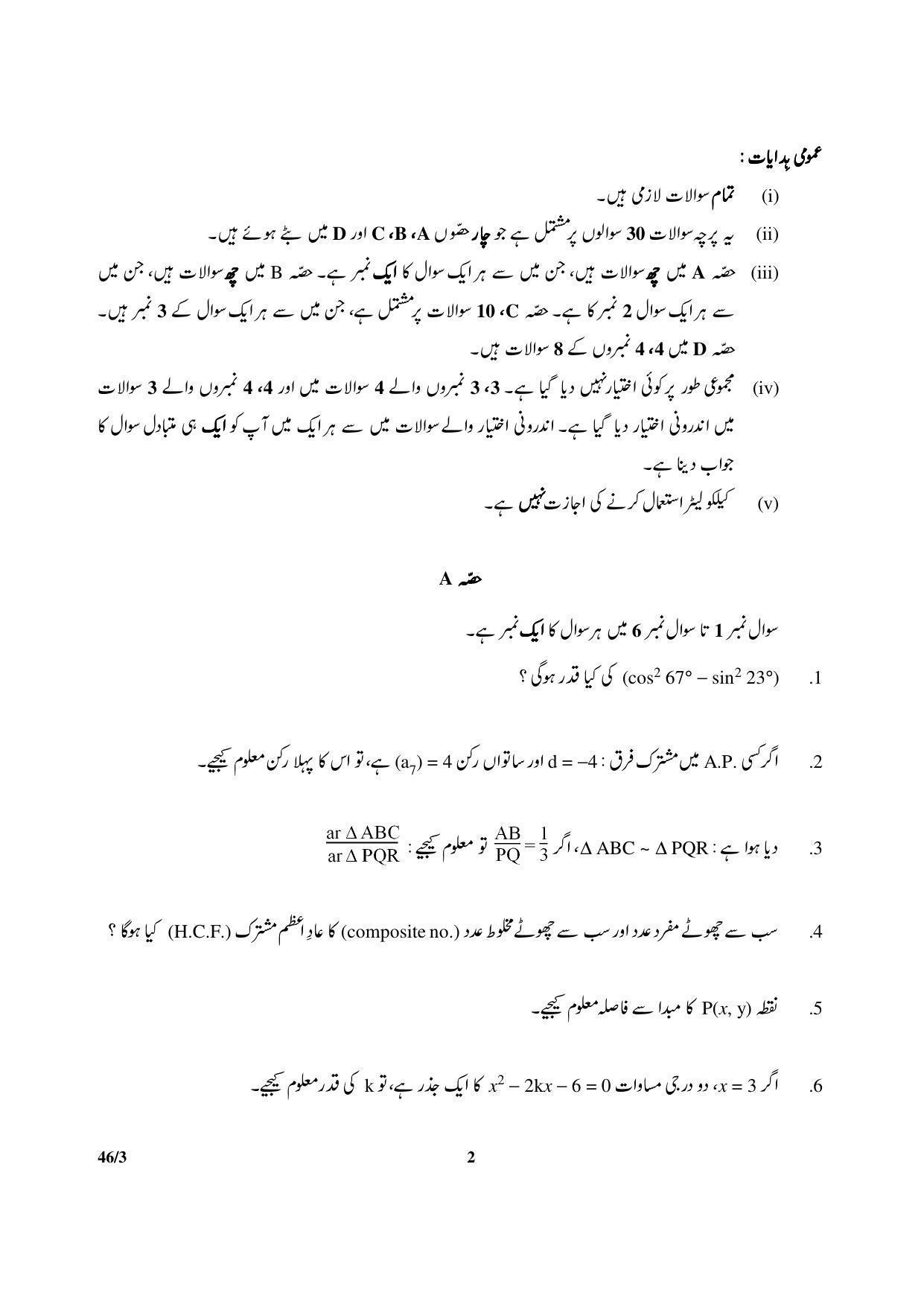 CBSE Class 10 46-3 Maths Urdu Version 2018 Question Paper - Page 2