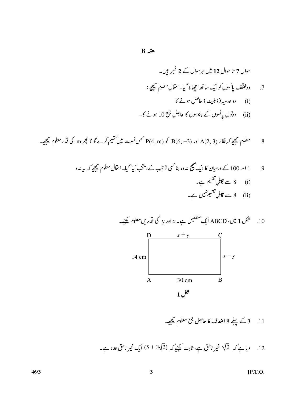 CBSE Class 10 46-3 Maths Urdu Version 2018 Question Paper - Page 3