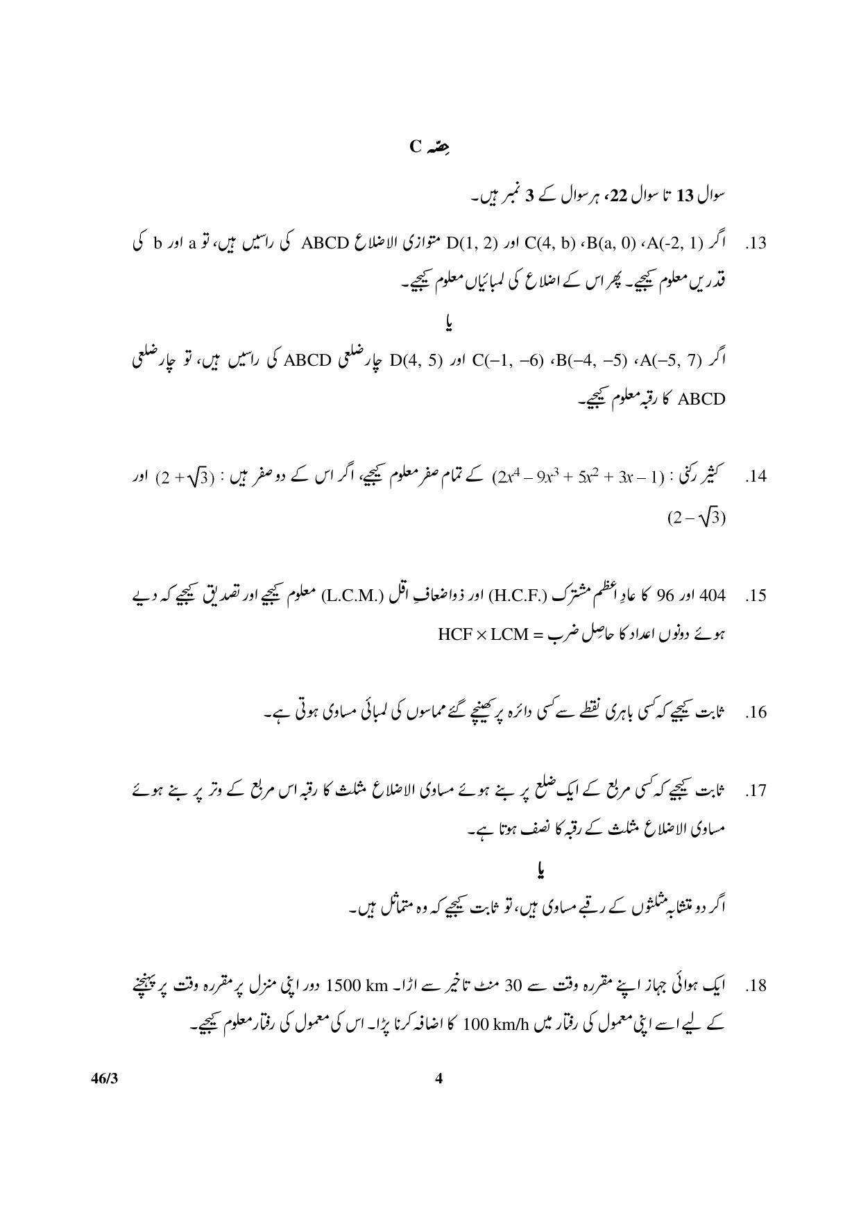 CBSE Class 10 46-3 Maths Urdu Version 2018 Question Paper - Page 4