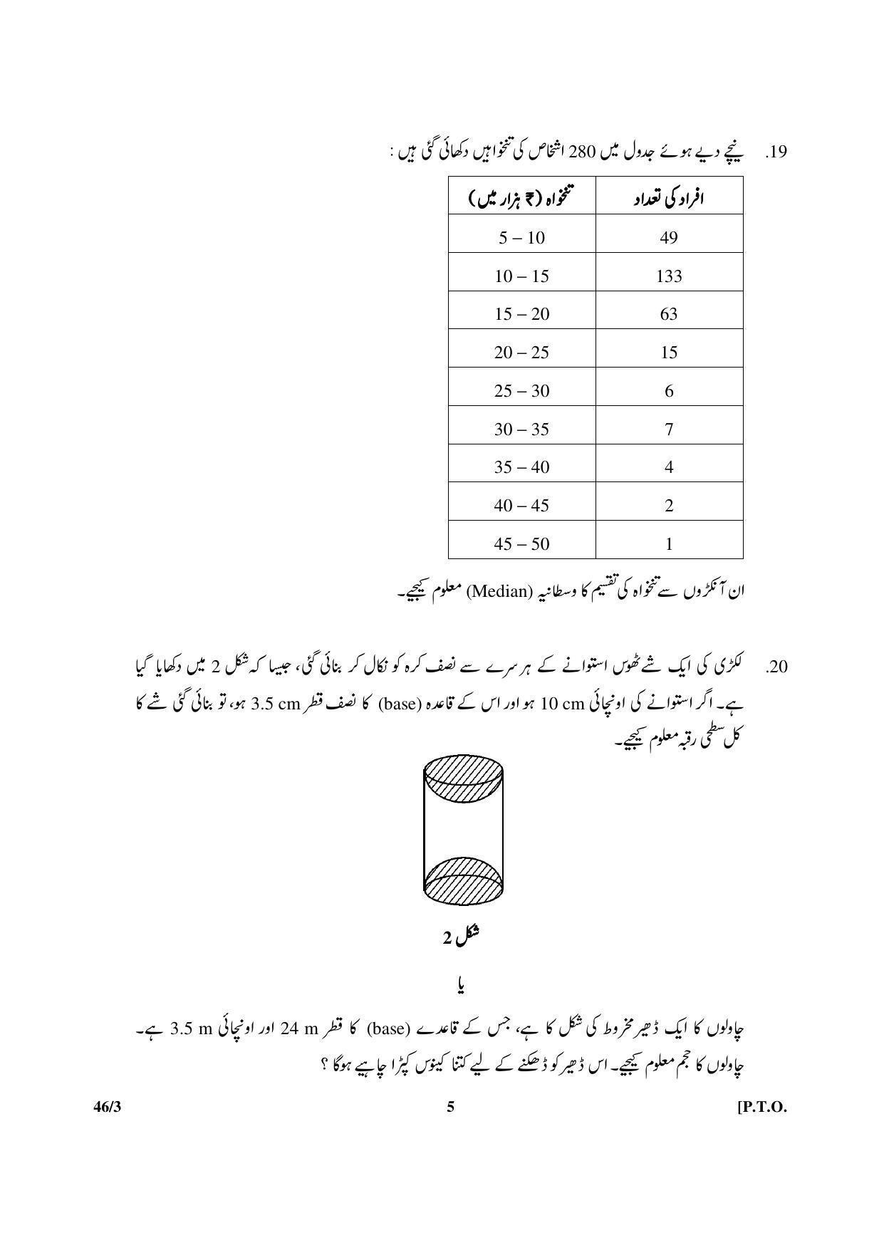 CBSE Class 10 46-3 Maths Urdu Version 2018 Question Paper - Page 5