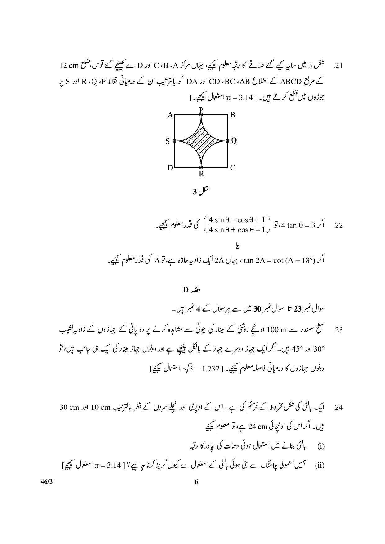 CBSE Class 10 46-3 Maths Urdu Version 2018 Question Paper - Page 6