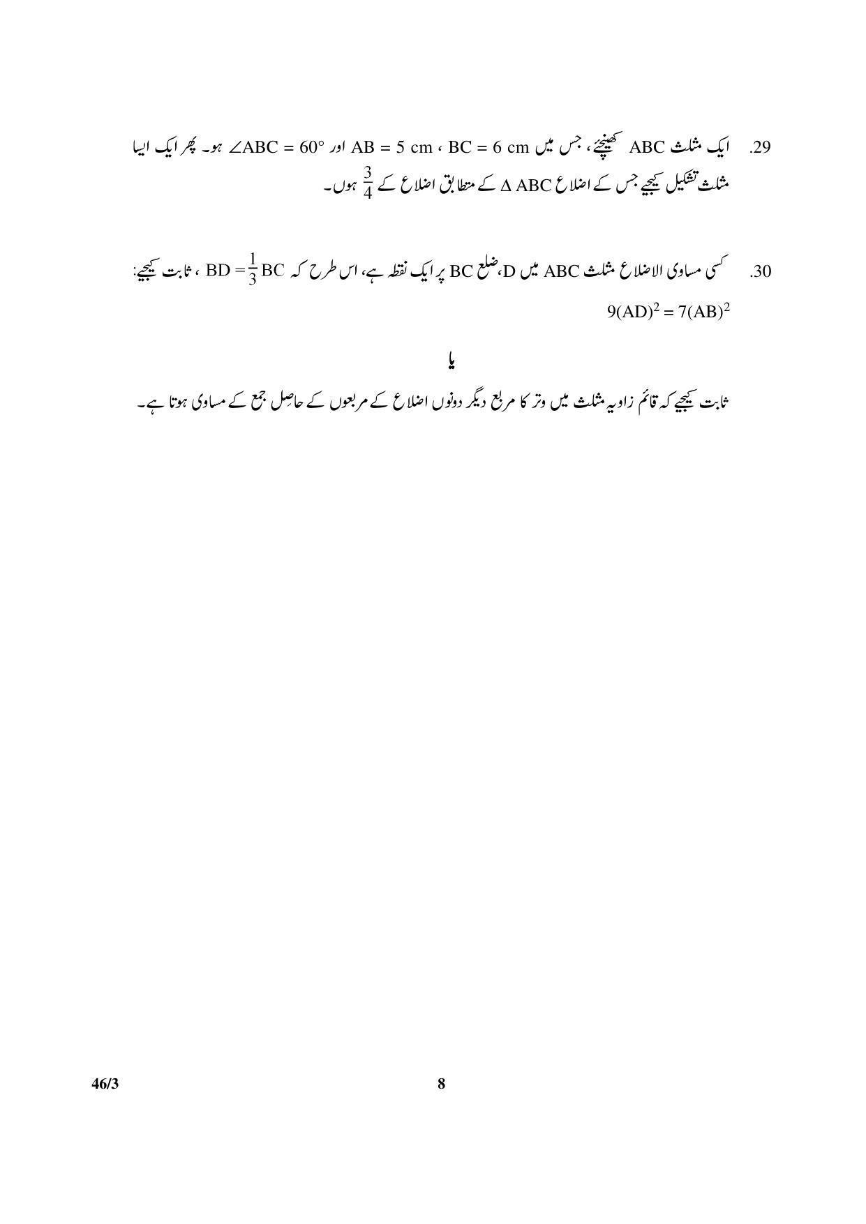 CBSE Class 10 46-3 Maths Urdu Version 2018 Question Paper - Page 8