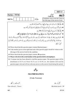 CBSE Class 10 46-3 Maths Urdu Version 2018 Question Paper