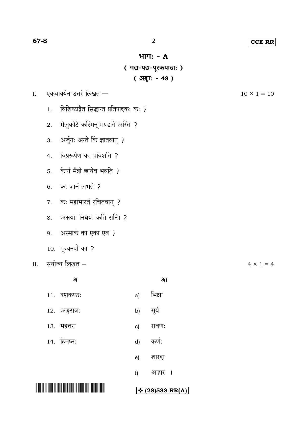 Karnataka SSLC Sanskrit - Third Language - SANSKRIT (67-S-RR-Revised-A_s1) (Supplementary) June 2019 Question Paper - Page 2